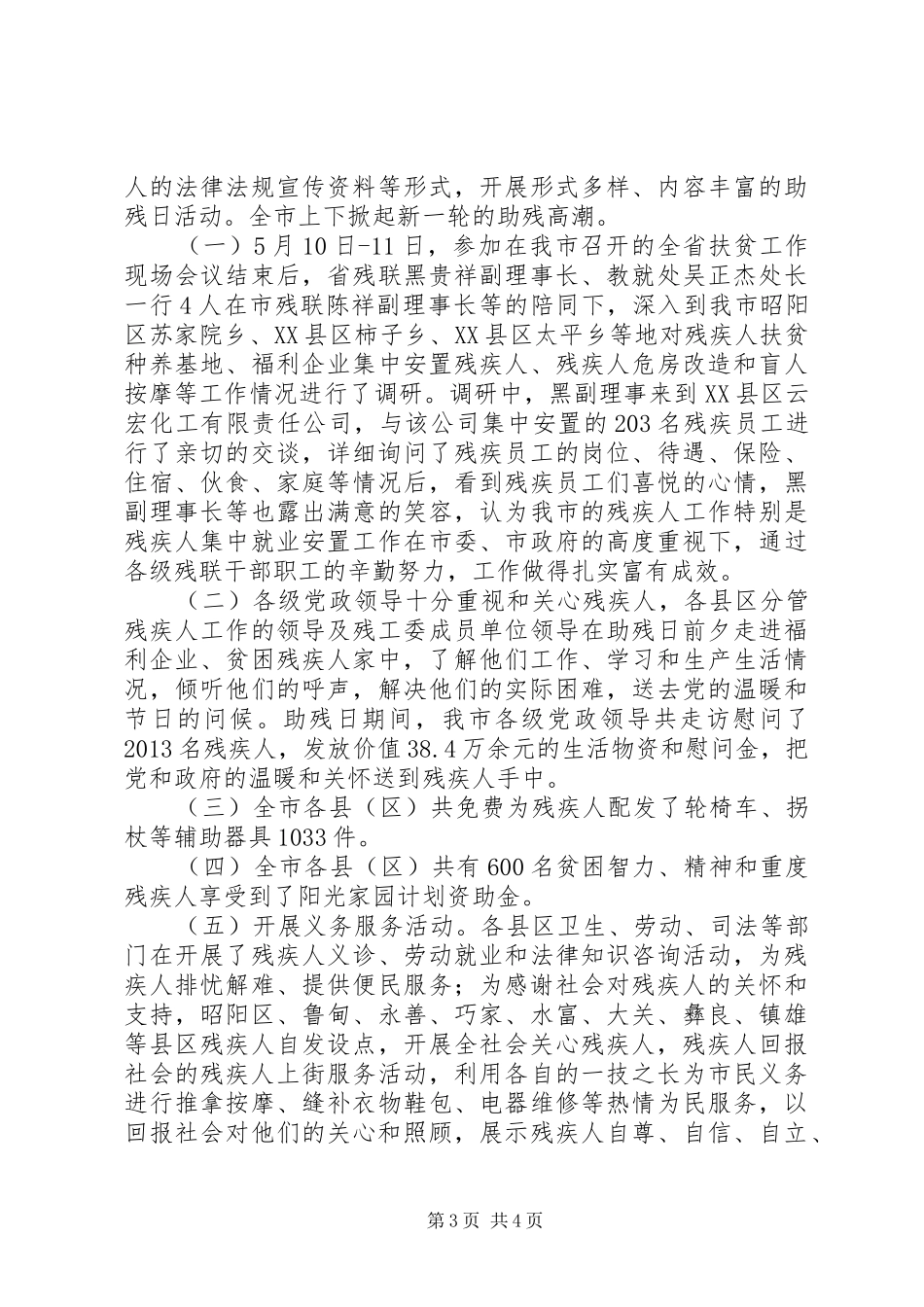 全国助残日领导发言_第3页
