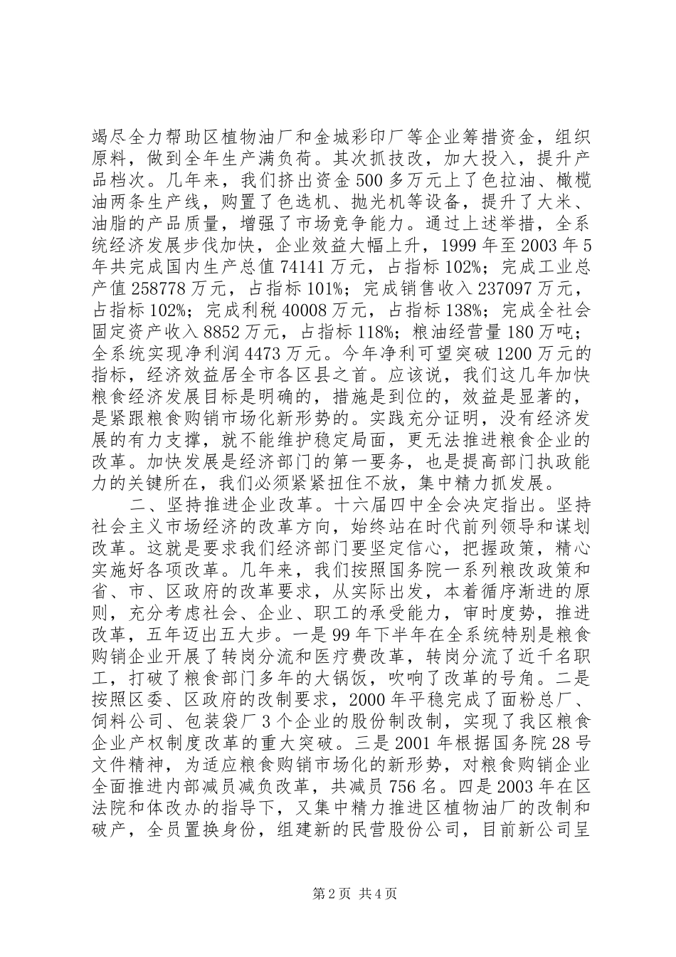 努力做到“四个坚持”不断提高执政能力“如何当好一把手”研讨班发言稿 (2)_第2页