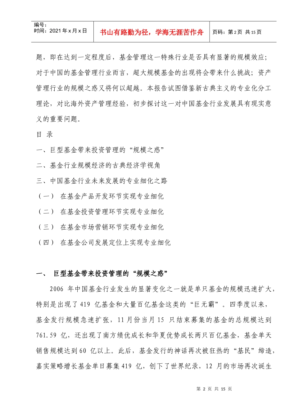 我国基金管理行业规模发展与专业化前景_第2页
