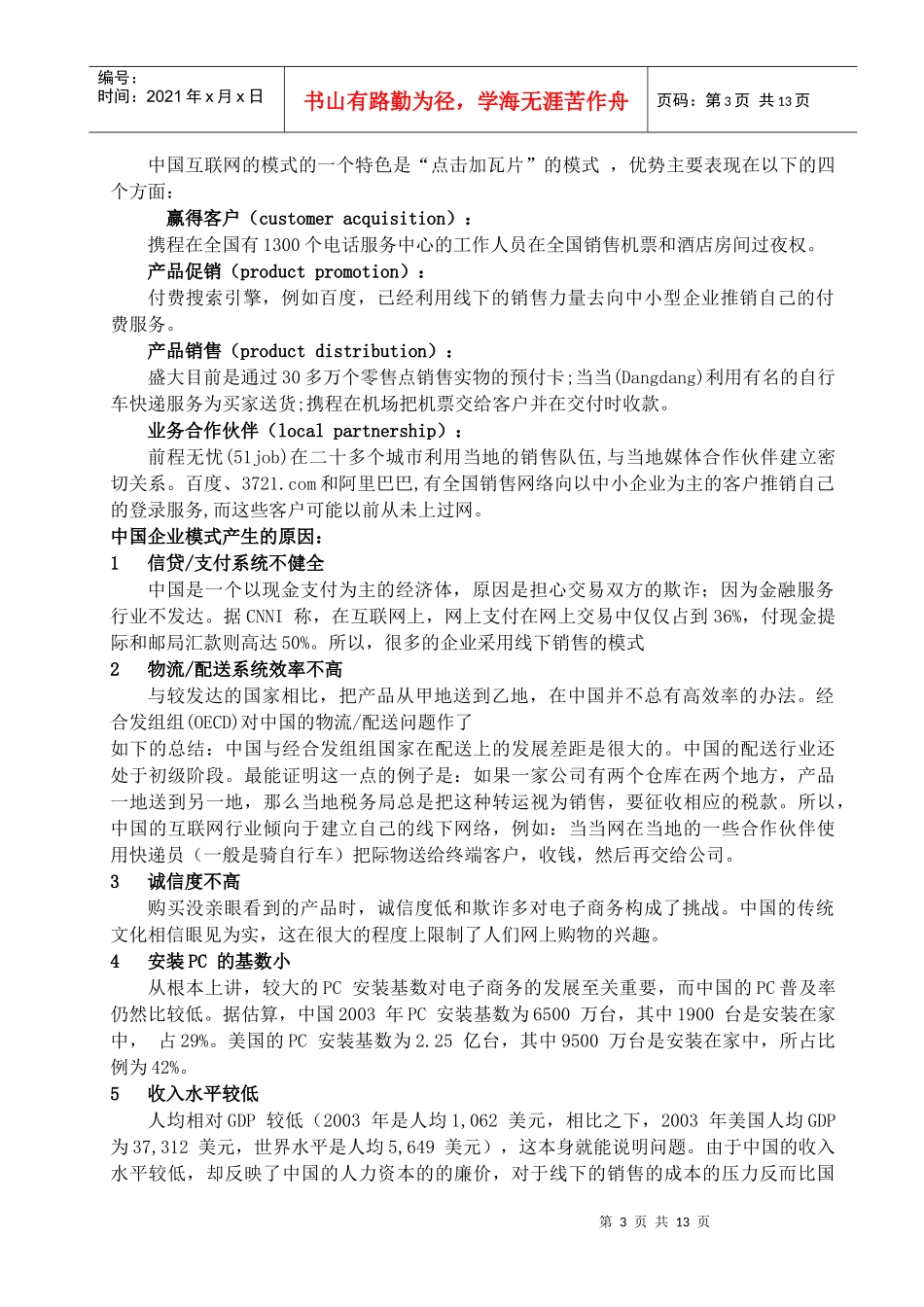 战略与互联网商业模式_第3页