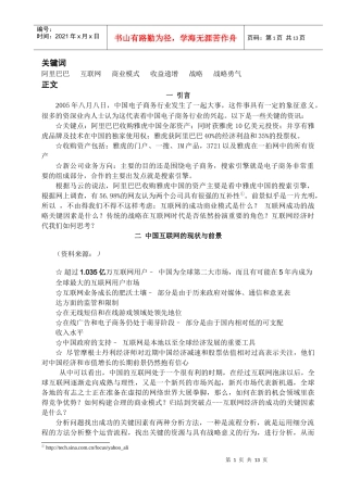 战略与互联网商业模式