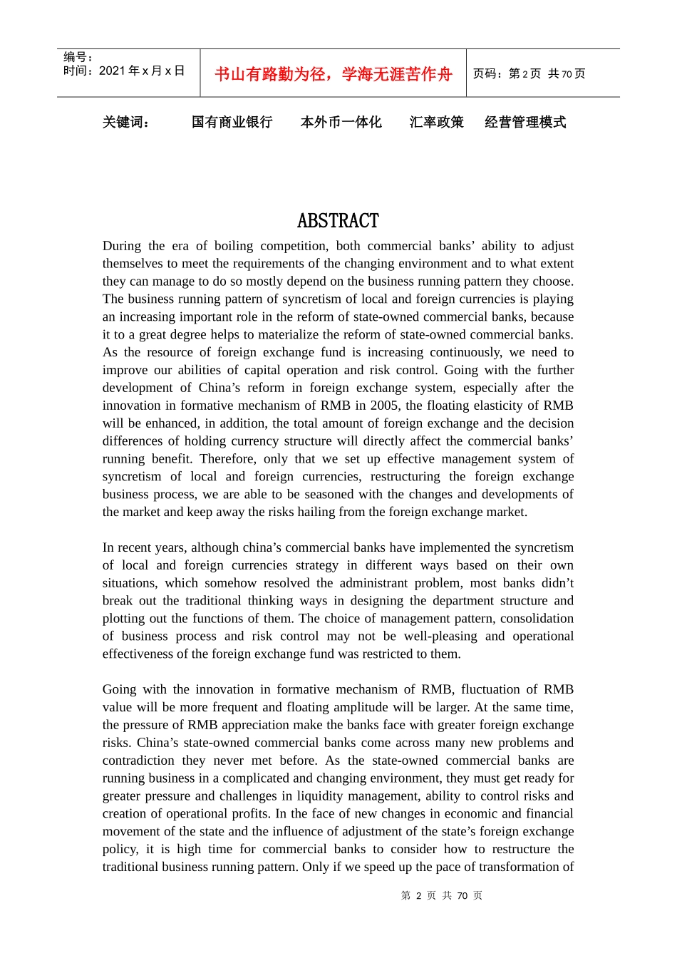 我国商业银行经营管理模式的影响_第2页