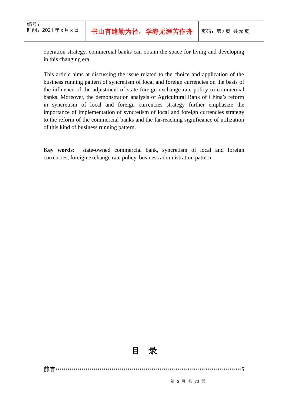 我国商业银行经营管理模式的影响_第3页