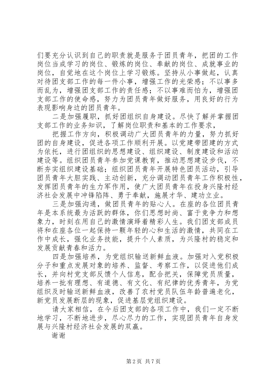 团支部书记表态发言稿_第2页