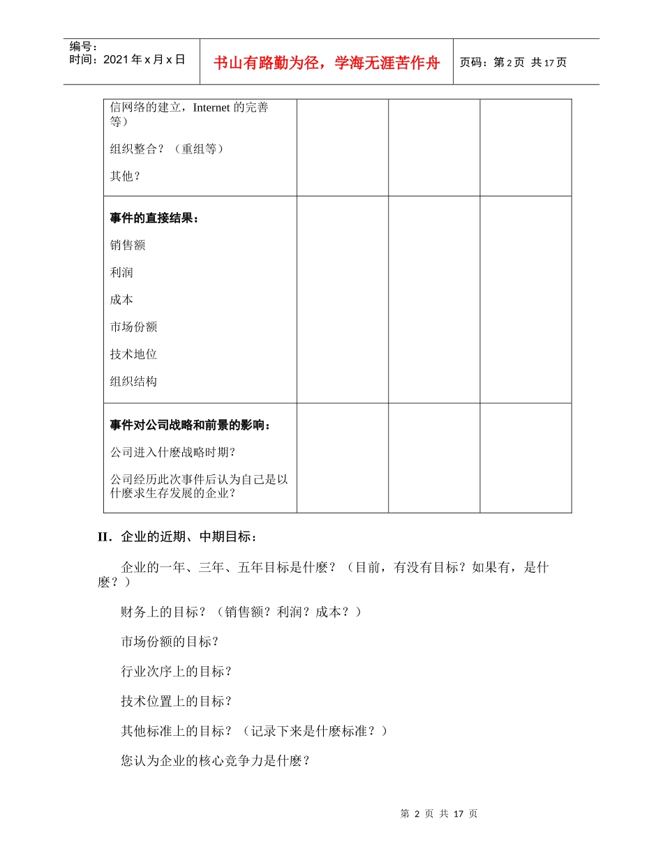 战略咨询信息收集框架(doc18)(1)_第2页