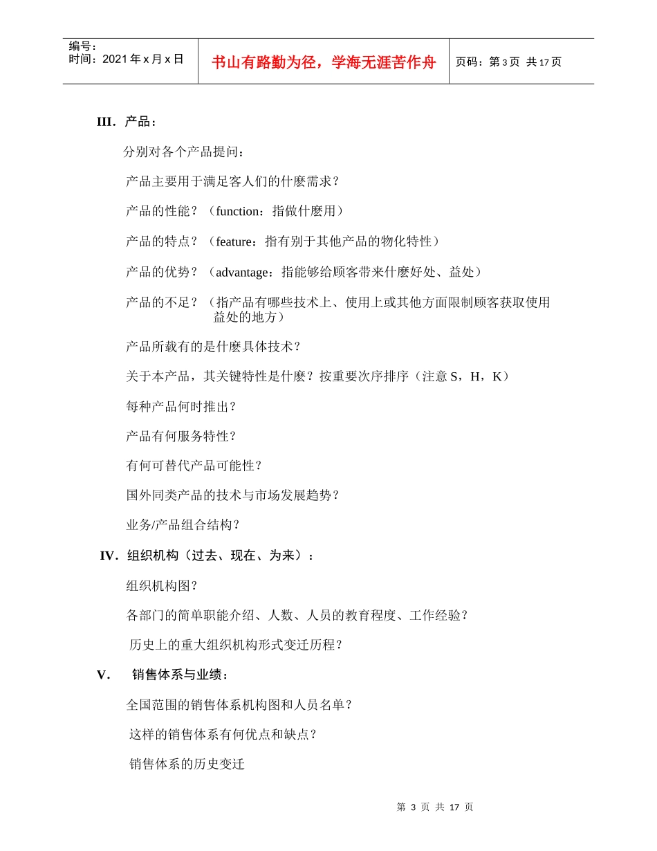 战略咨询信息收集框架(doc18)(1)_第3页