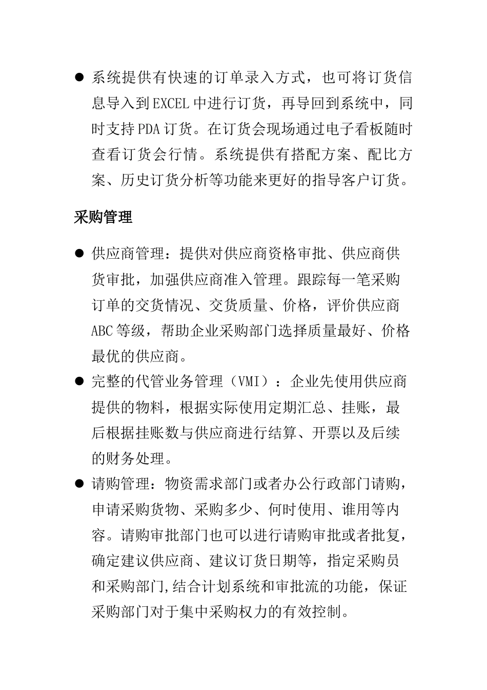 用友ERP-U8酒店管理软件_第2页