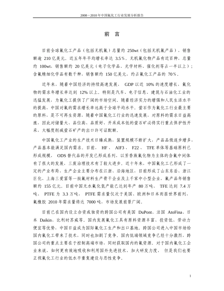 我国氟化工行业发展报告_第2页