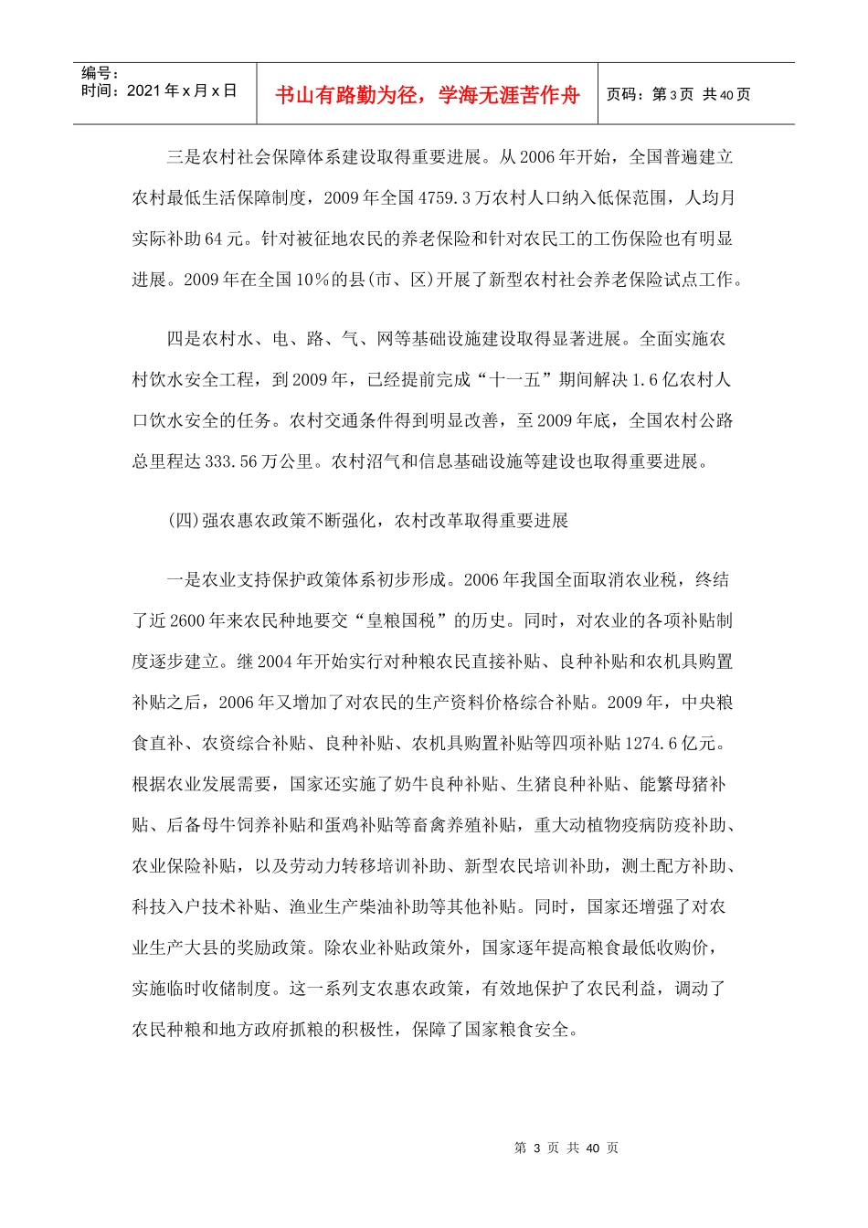 我国农村改革发展政策框架与基本思路_第3页