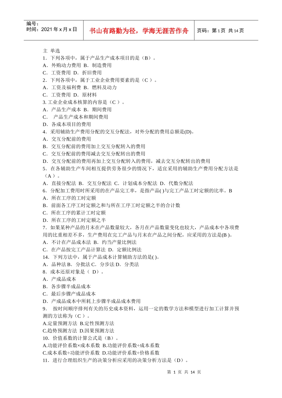 成本管理(答案)_第1页