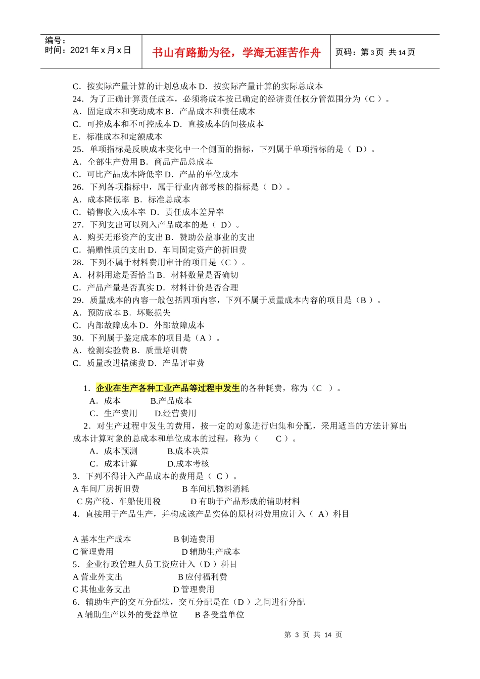 成本管理(答案)_第3页