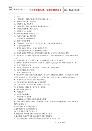 成本管理(答案)