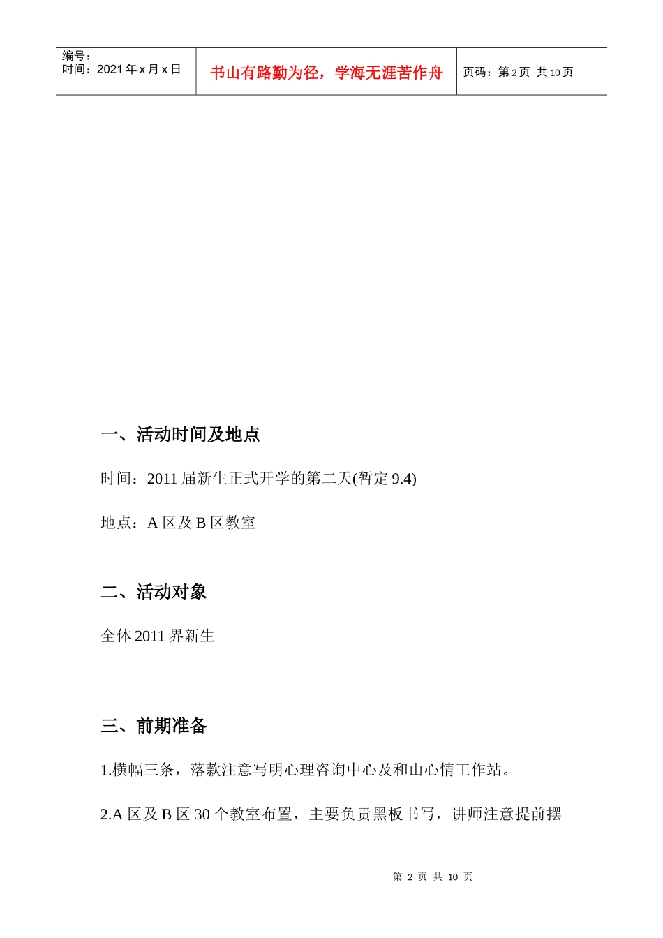心理团体辅导策划书doc_第3页