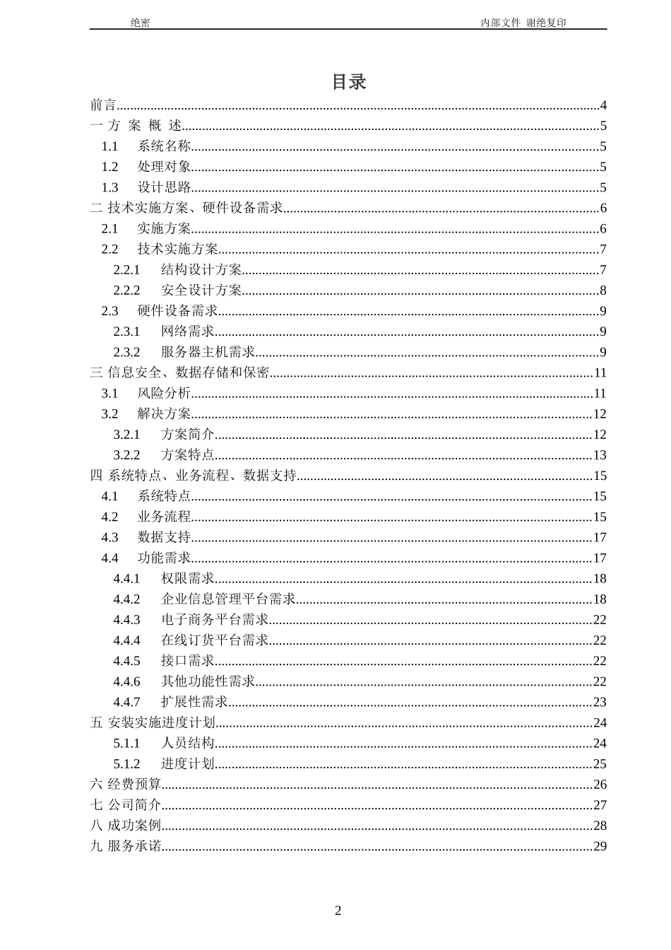 黄金珠宝信息化管理系统建设设计方案_第2页