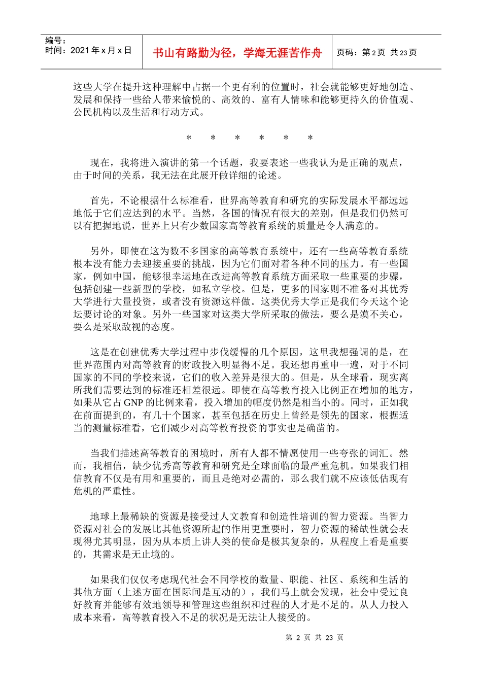 成功领导和管理的要素：哈佛大学的经验_第2页