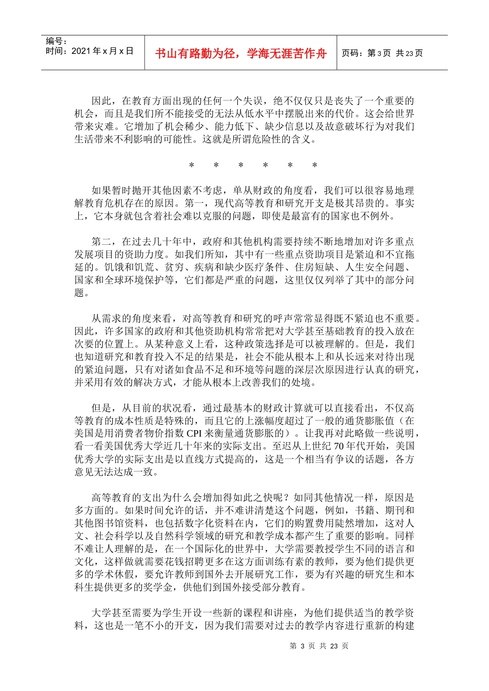 成功领导和管理的要素：哈佛大学的经验_第3页