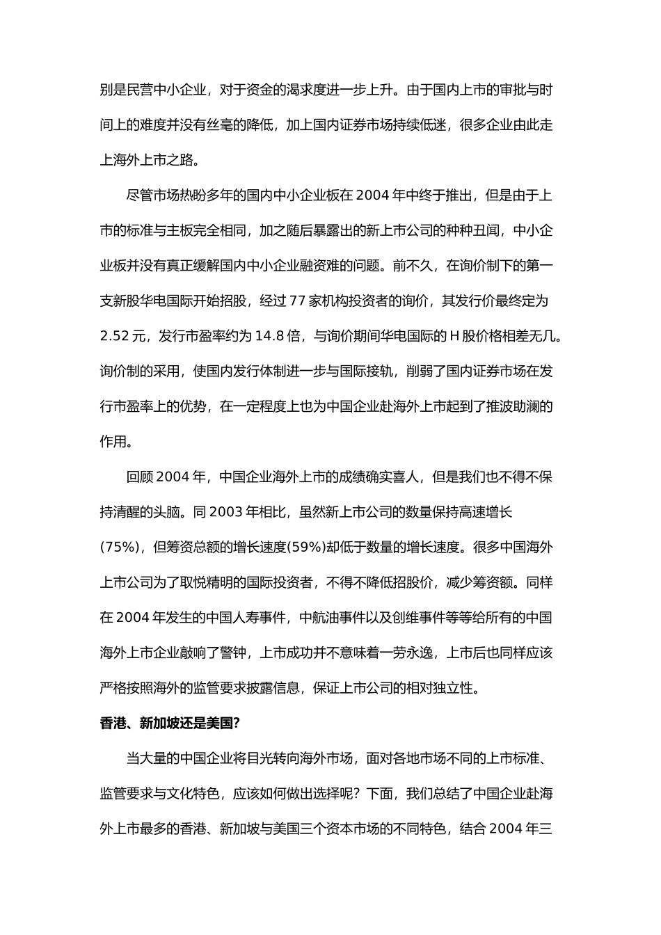 我国企业海外上市年度调查报告_第3页