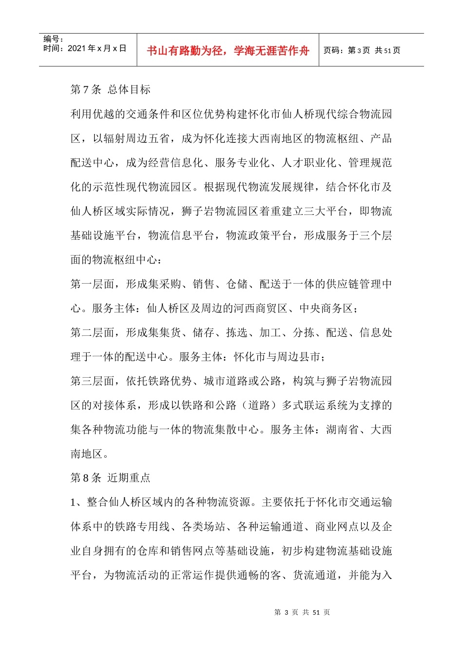 怀化市狮子岩物流园规划_第3页