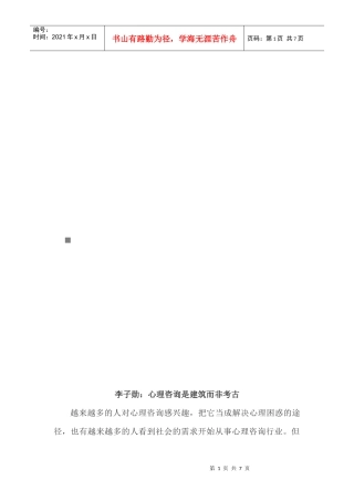 心理咨询是建筑而非考古