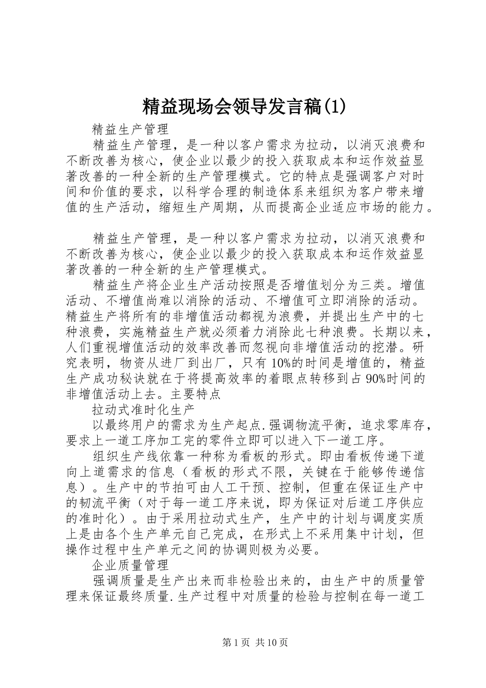精益现场会领导发言稿范文_第1页