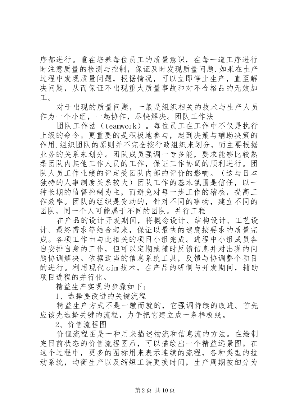 精益现场会领导发言稿范文_第2页