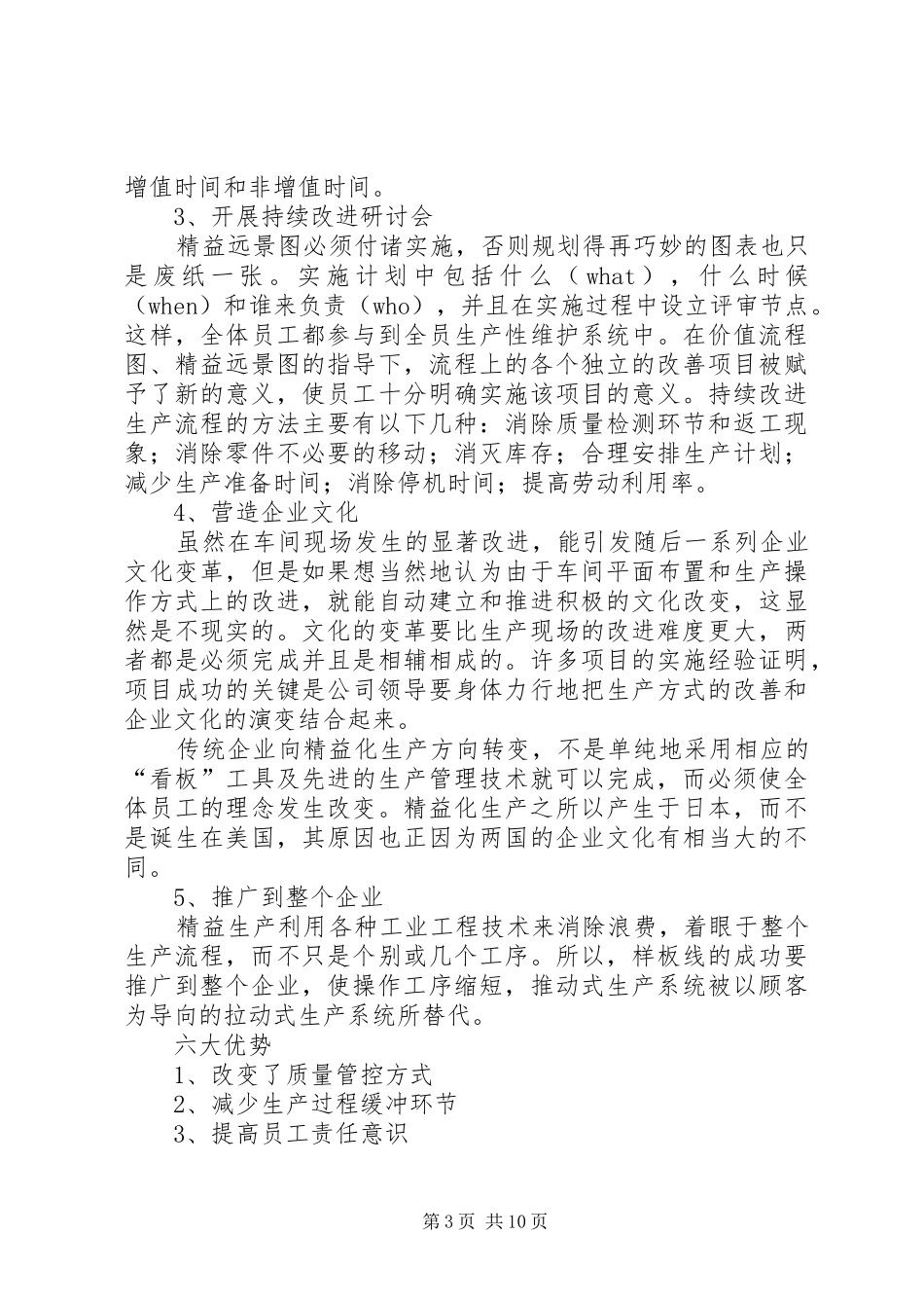 精益现场会领导发言稿范文_第3页