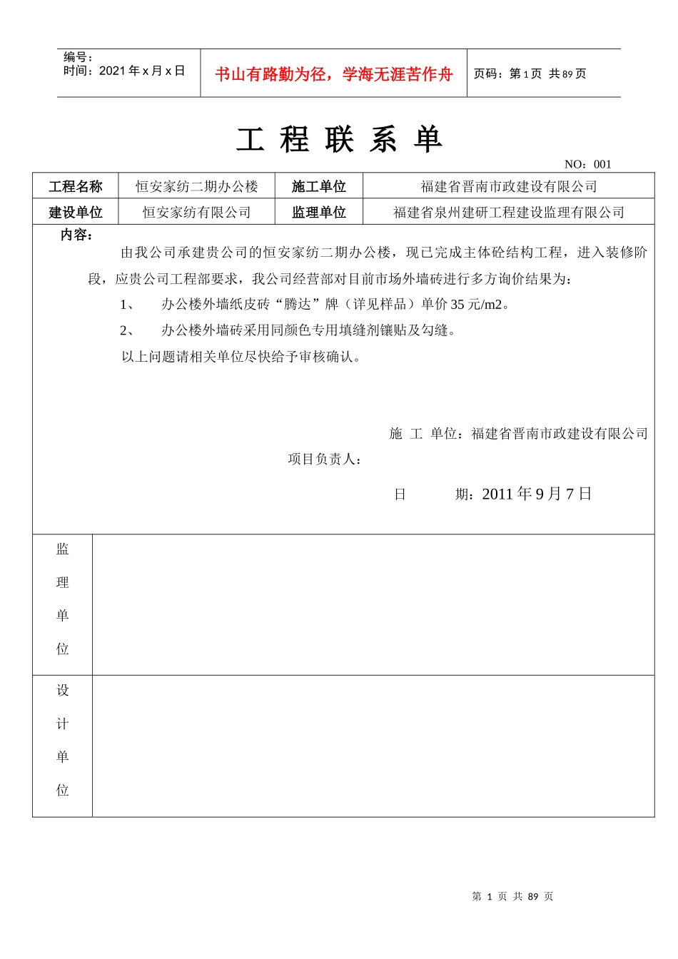 恒安工程联系单001_第1页