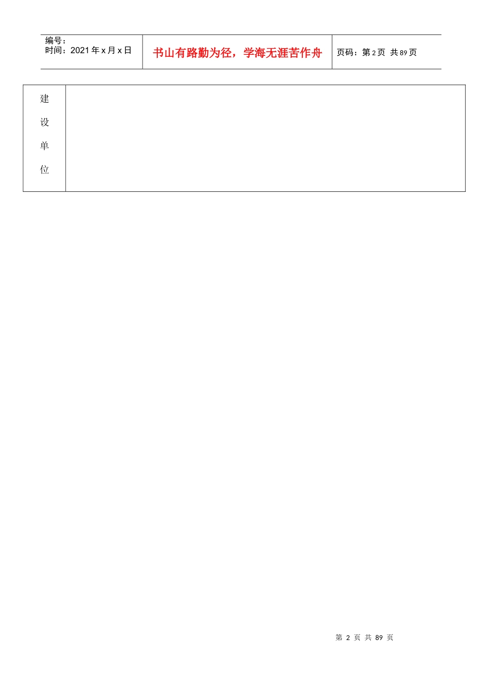 恒安工程联系单001_第2页