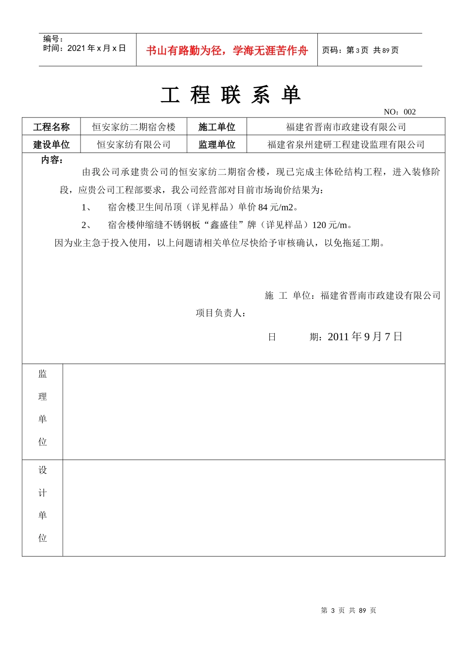 恒安工程联系单001_第3页