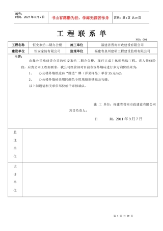 恒安工程联系单001