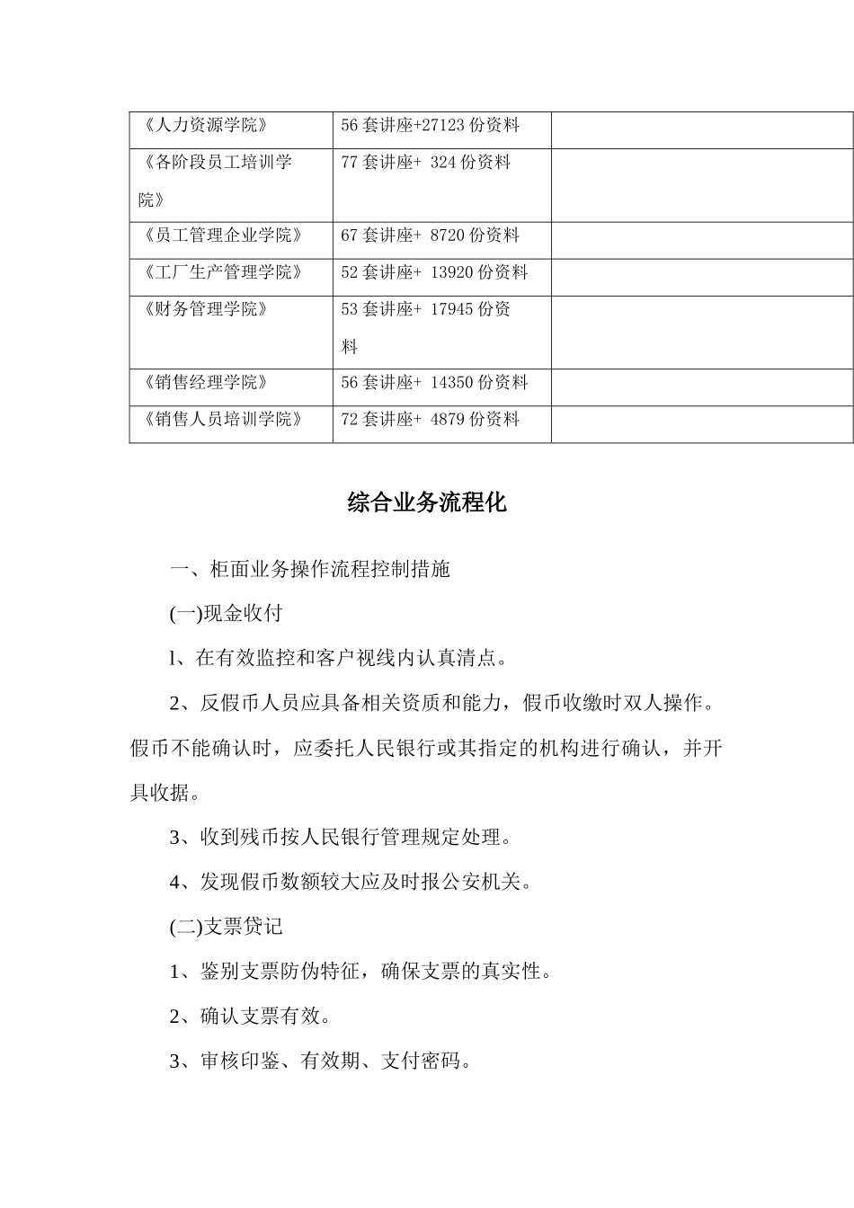 试谈综合业务流程化_第2页