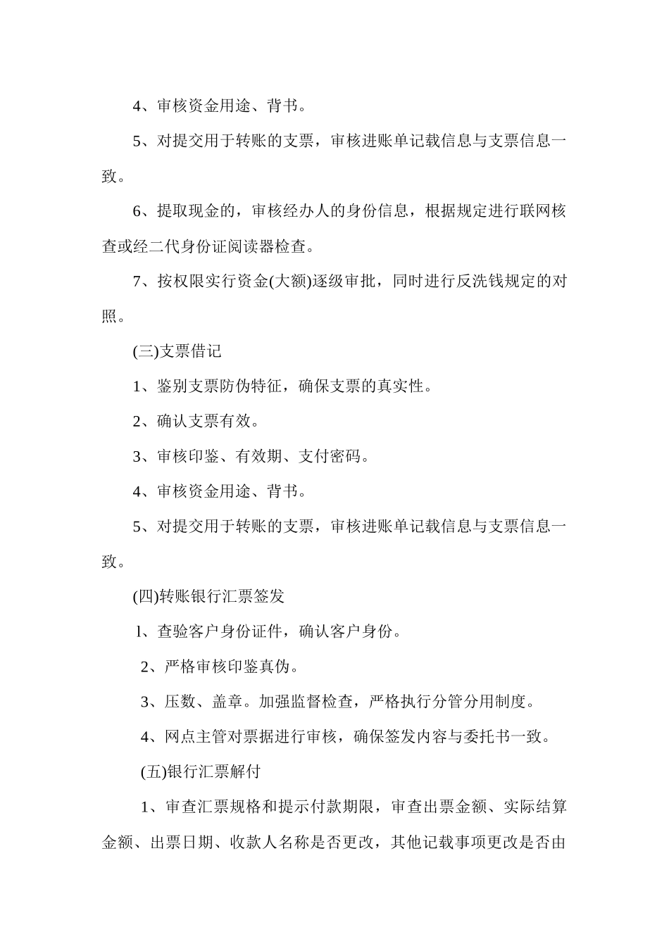 试谈综合业务流程化_第3页