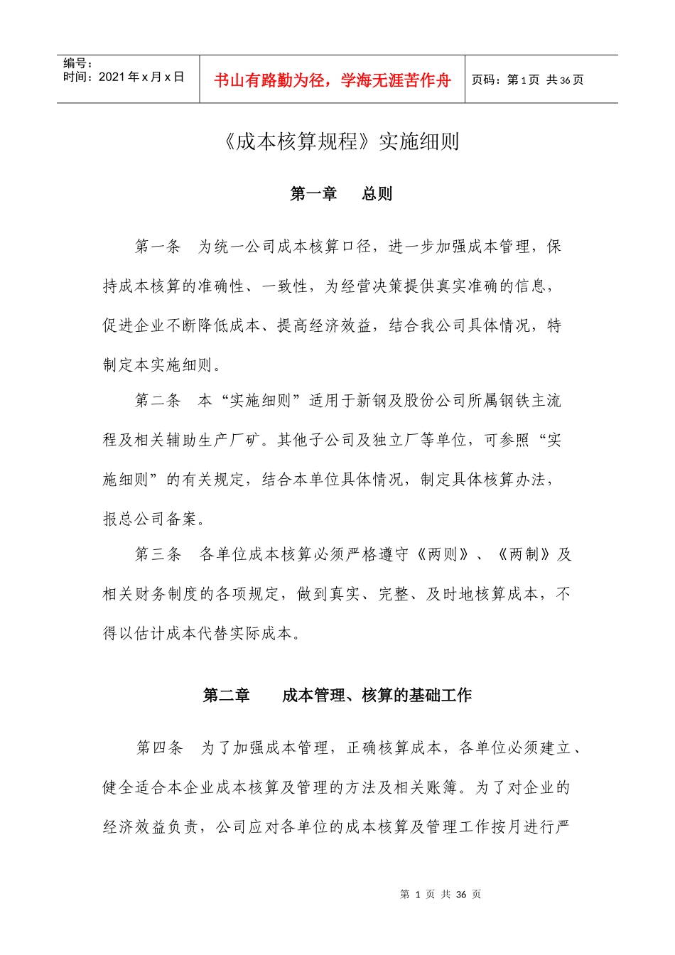 成本会计工作流程_第1页