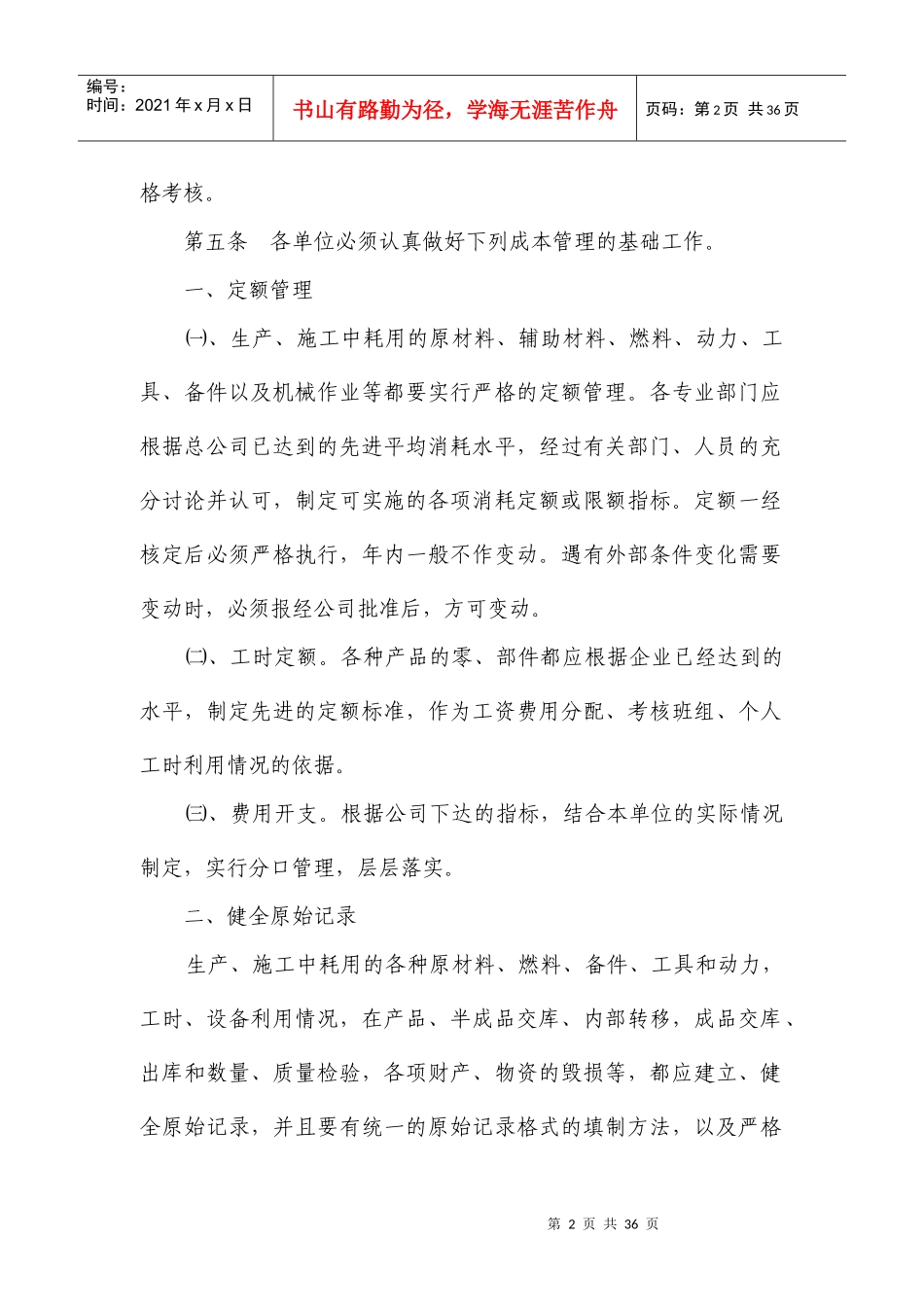 成本会计工作流程_第2页