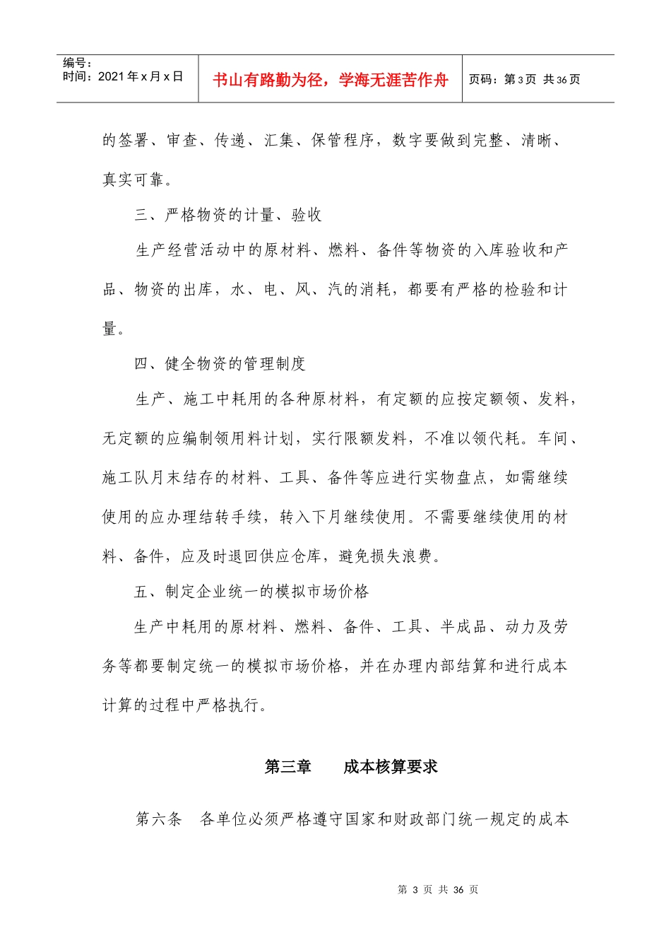 成本会计工作流程_第3页