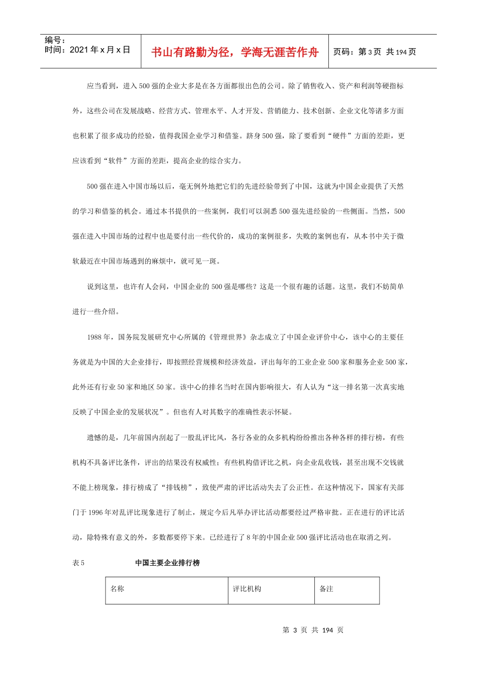 我国企业应向500强学什么_第3页