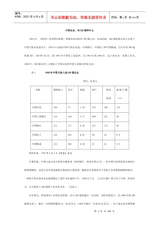 我国企业应向500强学什么