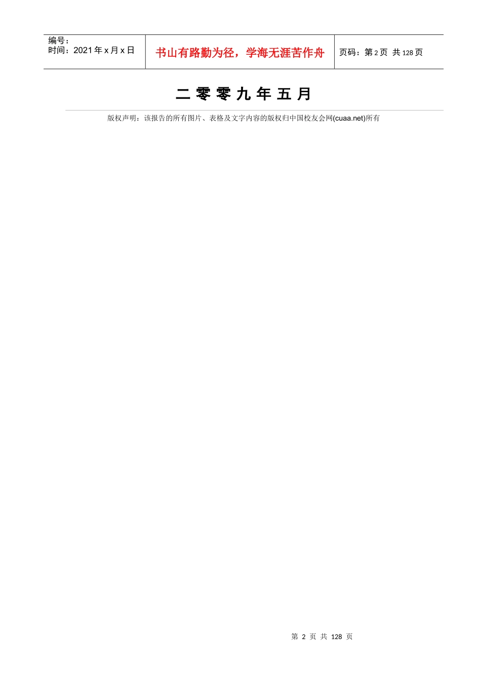 我国高考状元调查报告_第2页