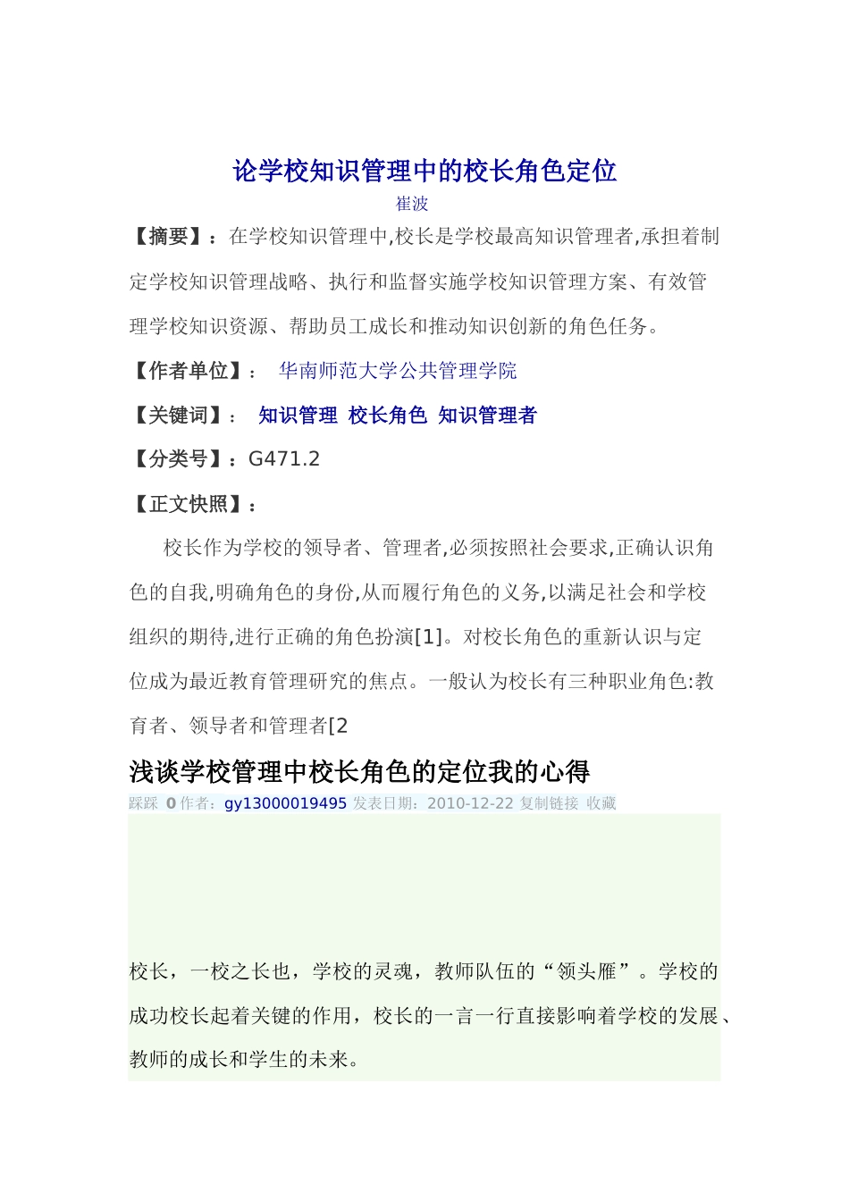 论学校知识管理中的校长角色定位_第1页