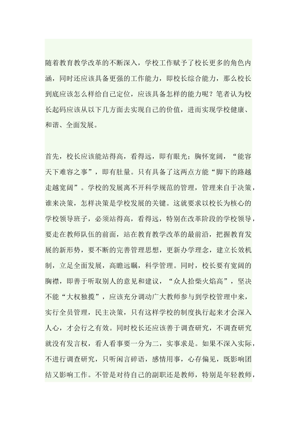 论学校知识管理中的校长角色定位_第2页