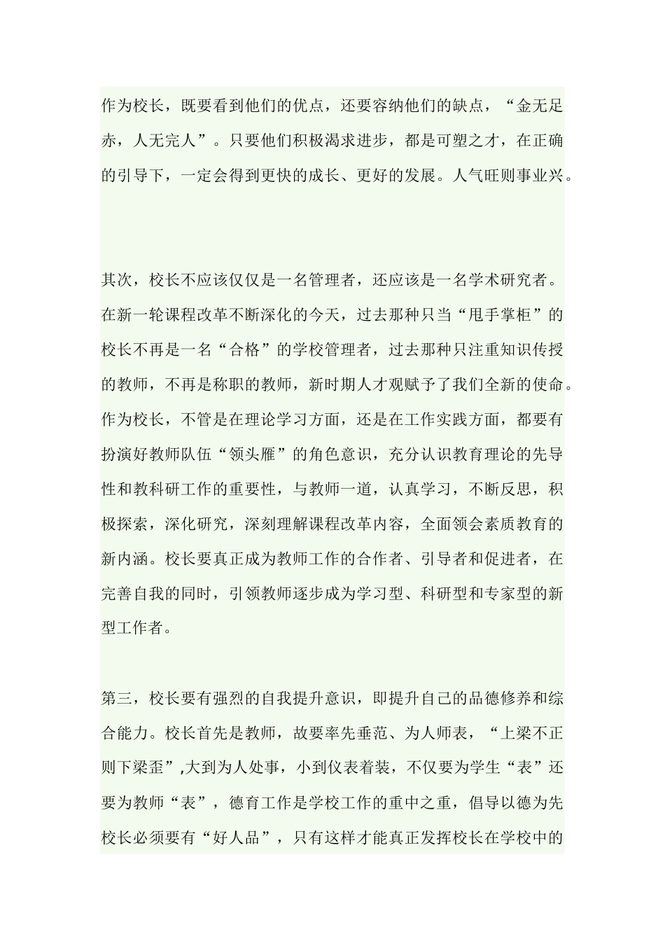 论学校知识管理中的校长角色定位_第3页