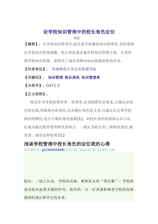 论学校知识管理中的校长角色定位