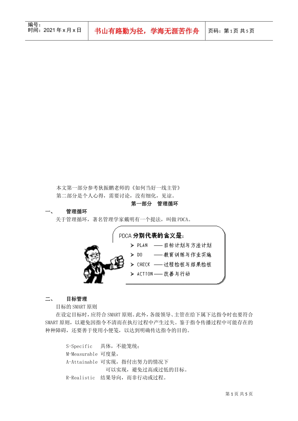 怎样做好人力资源年度工作计划及任务分解_第1页