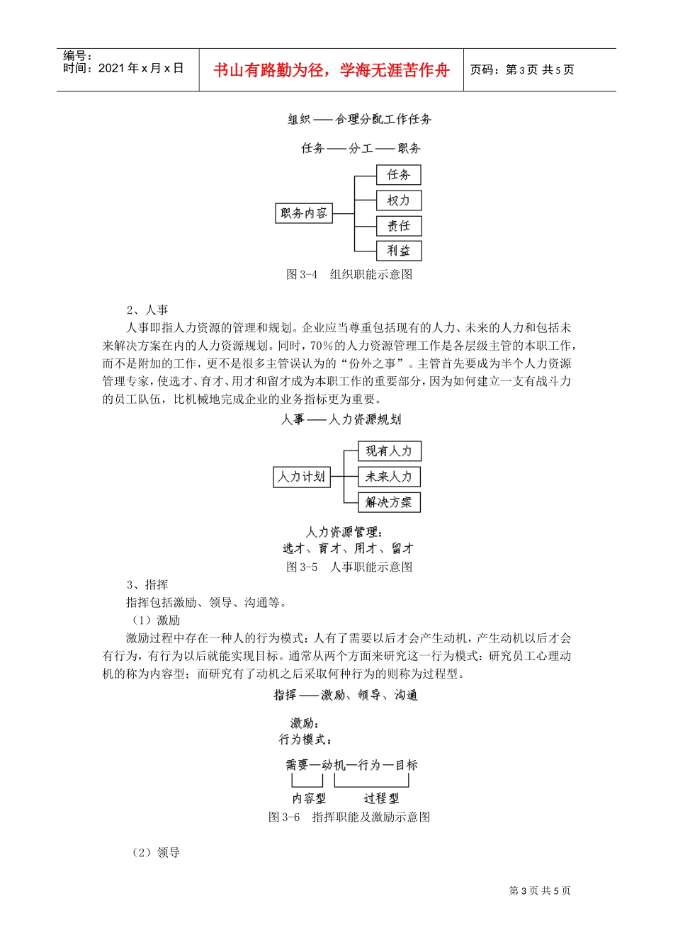 怎样做好人力资源年度工作计划及任务分解_第3页
