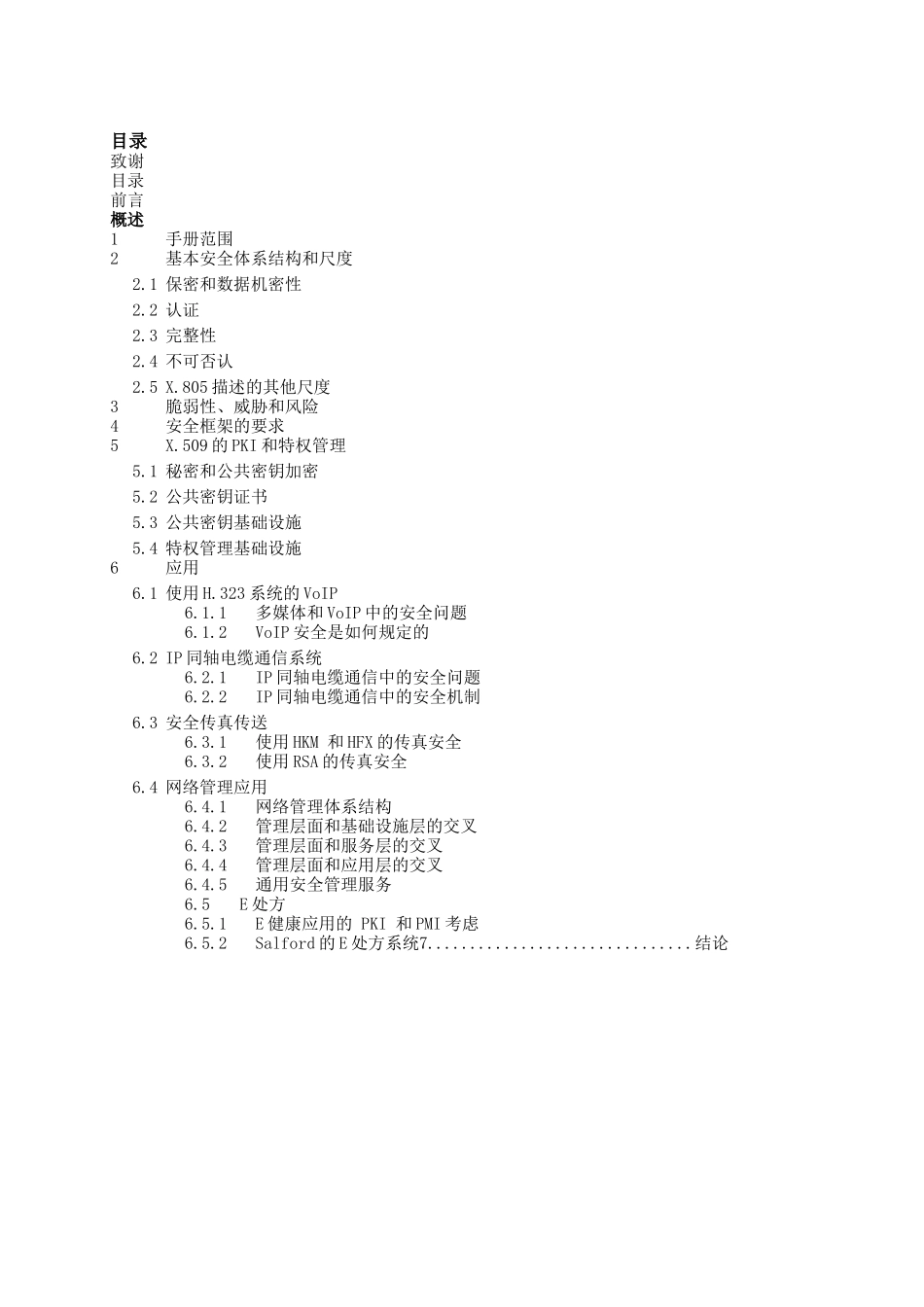 电信信息技术中的安全_第2页