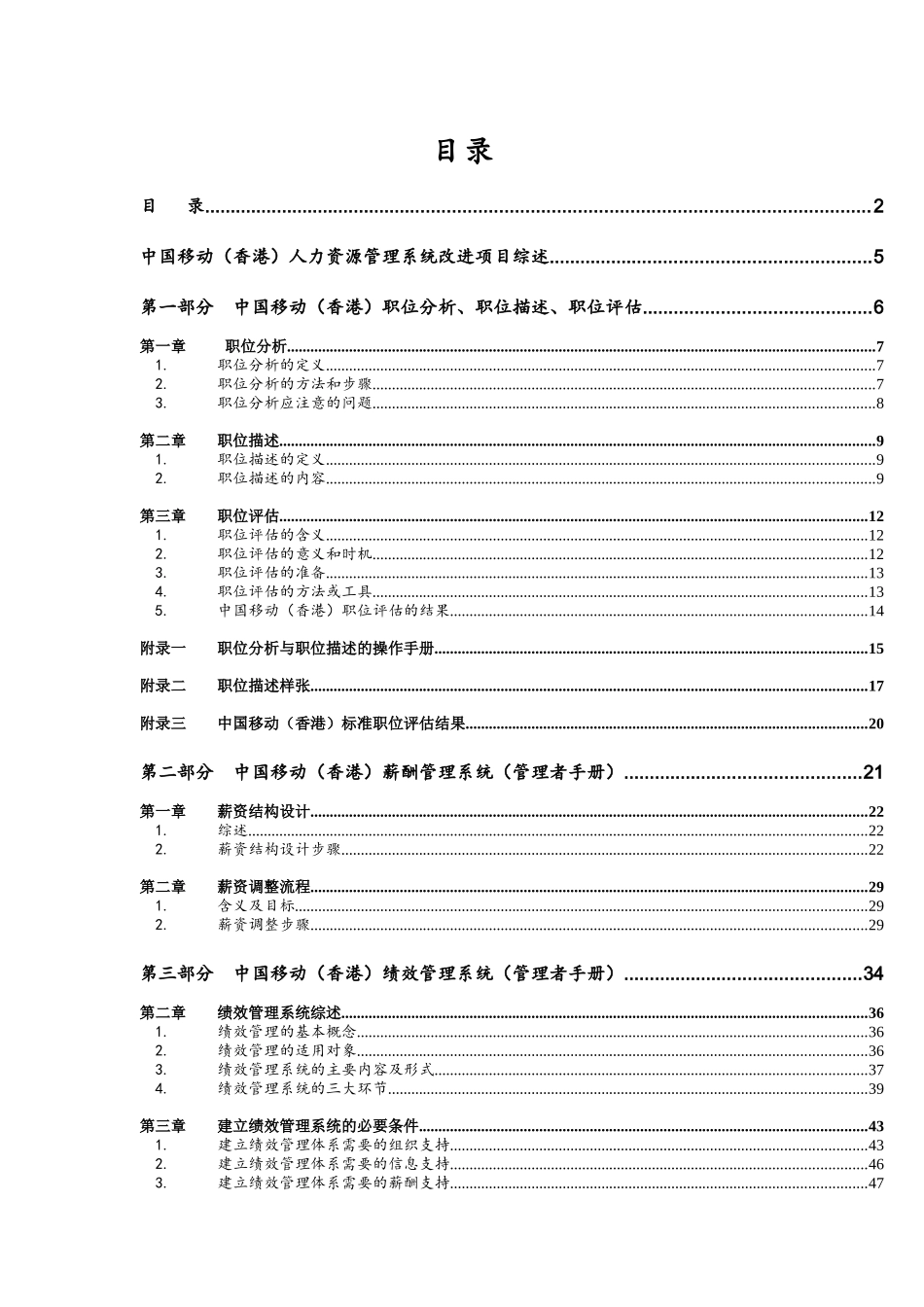 惠悦人力资源系统改进项目管理者手册_第2页