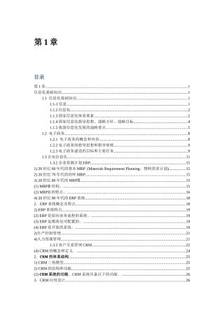 系统集成项目管理师教程第1章信息化基础知识