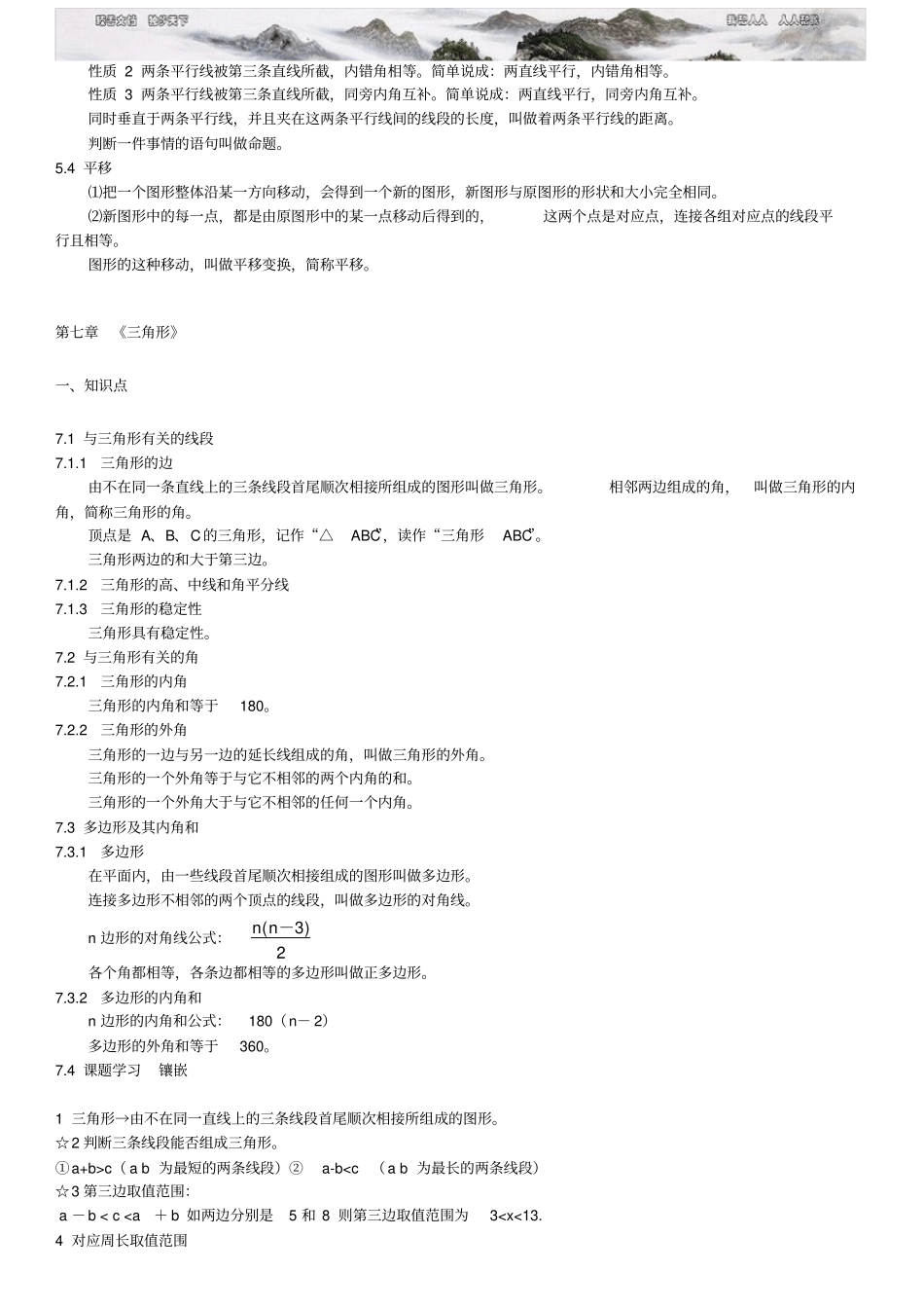 初一数学下册全书知识点汇总非常适合期末复习用_第2页