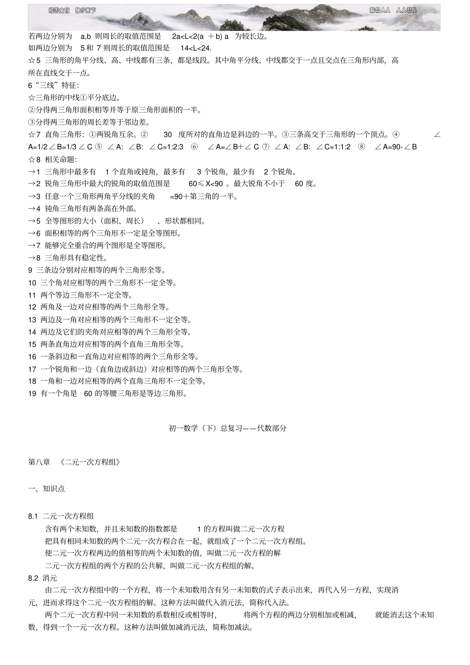 初一数学下册全书知识点汇总非常适合期末复习用_第3页