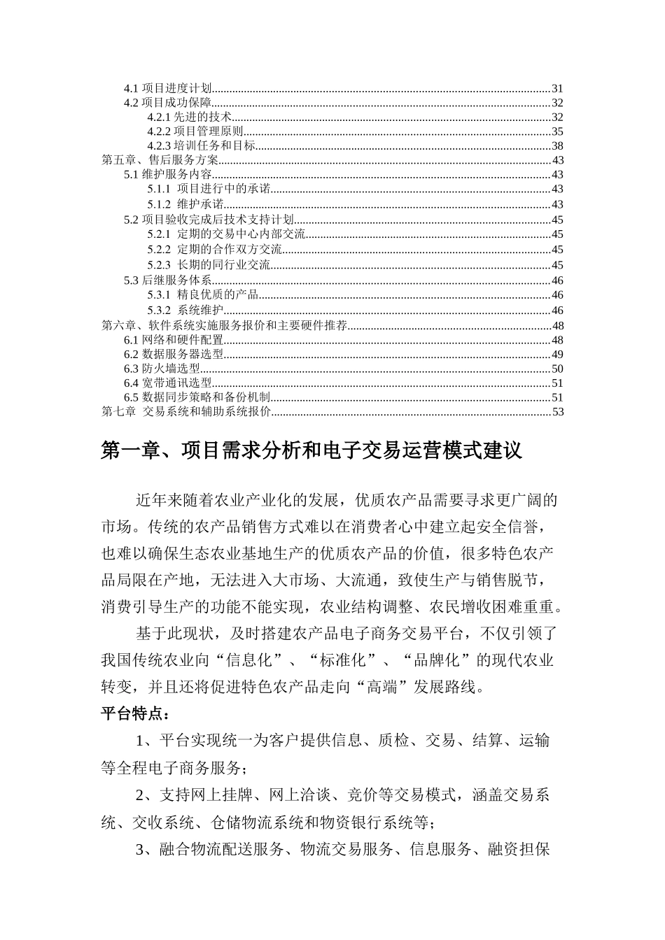 电子商务平台系统技术方案_第2页